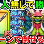 ドラクエウォーク【助っ人無し】大魔王ラスヴェーザ 神魔王 ワンパン【ドラゴンクエストウォーク】【DQW】【DQウォーク】