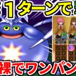【ドラクエウォーク】コメットスライム 攻略 ワンパン 弱点【ドラゴンクエストウォーク】【DQW】【DQウォーク】【星海の天球儀】【神喰らいの大剣】【初心者】