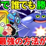ドラクエウォーク【最終攻略】コメットスライム ワンパン 弱点【ドラゴンクエストウォーク】【DQW】【DQウォーク】【神喰らいの大剣】【初心者】