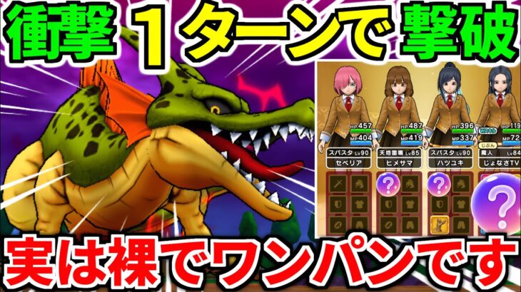 【ドラクエウォーク】根絶やしの竜 ワンパン 攻略 弱点【ドラゴンクエストウォーク】【DQW】【DQウォーク】【初心者】【神喰らいの大剣】