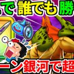 ドラクエウォーク【最終攻略】根絶やしの竜 ワンパン 弱点【ドラゴンクエストウォーク】【DQW】【DQウォーク】【初心者】