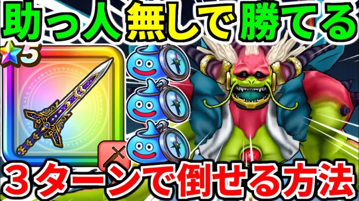 ドラクエウォーク【助っ人無し】大魔王ラスヴェーザ 神魔王 ワンパン【ドラゴンクエストウォーク】【DQW】【DQウォーク】