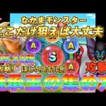 【ドラクエウォーク】Lv31.★現環境最新！継承玉集め（攻撃編）★　準備期間を最大限に活かす、かしこい継承玉の集め方！効率よく継承玉の「S」をとるにはどのモンスターから育てるべきか？＃なかまモンスター