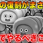 【ドラクエウォーク】期待度MAXがまさかの仕様に…!! メゾンドセラフィ3章で絶対やるべきこと!!【DQW】
