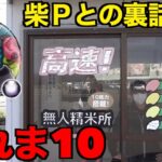 柴Pとの裏話公開！ラスヴェーザＳ出るまで帰れま10【ドラクエウォーク】【ドラゴンクエストウォーク】