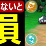 【ドラクエウォーク】知らないと損します!?【ふっかつのじゅもんReWALKⅠ＆Ⅱ】