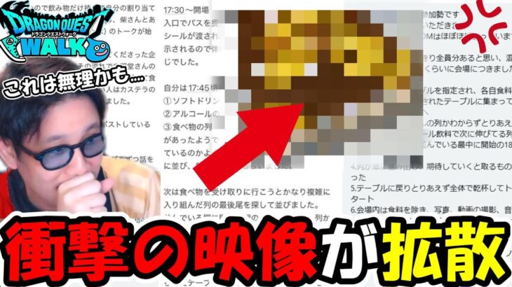 【ドラクエウォーク】衝撃の映像がSNSで拡散されてしまう…ガチギレ勇者も多数で大量のDMが俺に届くｗｗｗ