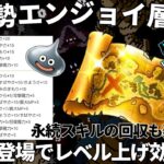 【ドラクエウォーク】レベル上げ効率UP！神地図で経験値が楽に稼げる！