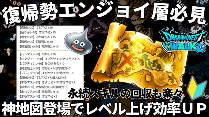【ドラクエウォーク】レベル上げ効率UP！神地図で経験値が楽に稼げる！