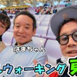 【ドラクエウォーク】リアルウォーキングイベントin仙台に潜入！3年くらい喧嘩してる配信者がいるから本音を聞いてみたｗｗｗ