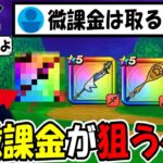 【ドラクエウォーク】無課金微課金だったら狙う武器は絶対にコレ、運営のさじ加減で簡単に裏切られるよ・・！この武器のようになぁー！！