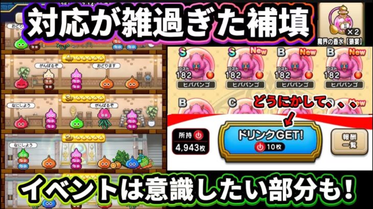 [ドラクエウォーク]適当過ぎだろ（笑）補填対応！貰って平気？イベントの注意点⚠️も一緒に！