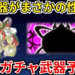 【ドラクエウォーク】天地雷鳴士復権か？新武器予想！