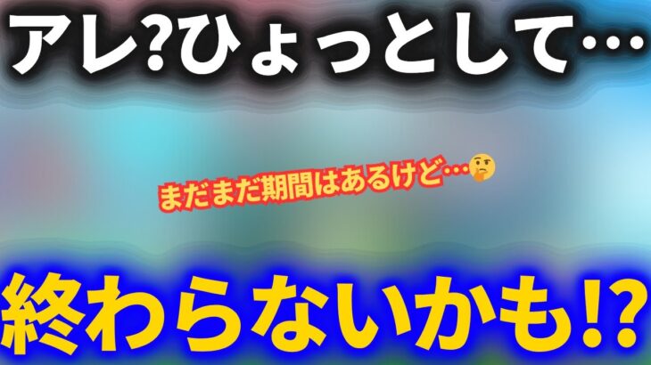 【ドラクエウォーク】ヤバい！？実はこのペースだと終わらないコンテンツがあります……