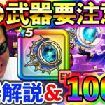 【ドラクエウォーク】星海の天球儀に要注意ポイントあり！できればガチャ前に見てください！！！