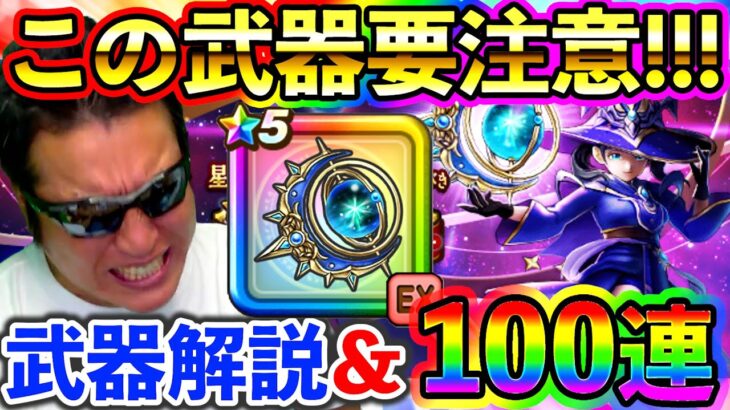 【ドラクエウォーク】星海の天球儀に要注意ポイントあり！できればガチャ前に見てください！！！