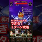 【ドラクエウォーク】コメットスライム悪い確率ガード無視の１ターン攻略法！