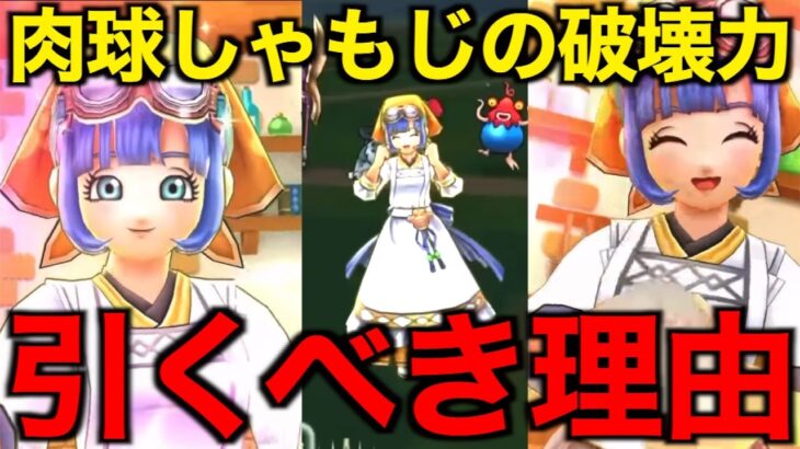 肉球大しゃもじは引くべき？何をごちゃごちゃ言ってるんですか！【ドラクエウォーク】【ドラゴンクエストウォーク】