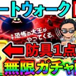 【ドラクエウォーク】星海の天球儀も考察するけど、セラフィの割烹着下一点狙い無限ガチャが怖すぎる生放送