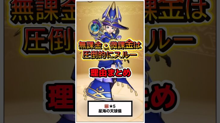 [ドラクエウォーク]考察まとめ！星海の天球儀！いらなくね、、、#ドラクエウォーク#星海の天球儀#スマートウォーク