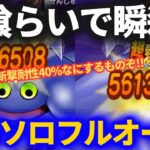 【ドラクエウォーク】神喰らいの超火力で瞬殺！！コメットスライムソロフルオートが楽勝すぎた！！【初見】【メガモンスター】