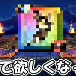 【ドラクエウォーク】やばい！ガチで欲しくなって武器がある・・どうしよう！！