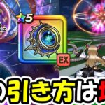 【ドラクエウォーク】一部の勇者がやってる絶対にやってはいけないガチャの引き方と新武器を１２時間使った感想