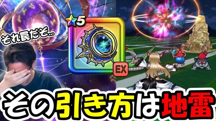 【ドラクエウォーク】一部の勇者がやってる絶対にやってはいけないガチャの引き方と新武器を１２時間使った感想