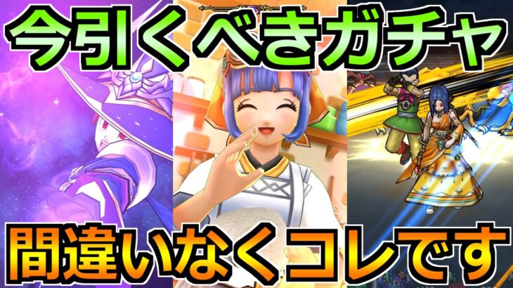 【ドラクエウォーク】星海の天球儀ガチャが実装！今引くべきガチャは間違いなくコレ！