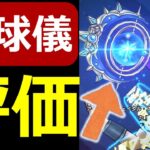【ドラクエウォーク】天球儀使ってみたら…！？【星海の天球儀】