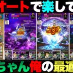 【ドラクエウォーク】コメットスライム 俺の最適オートパーティー。