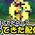 【ドラクエウォーク】ウォークの世界にまさかのアイツが帰ってきた！？嬉し泣きする勇者も・・