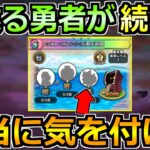 【ドラクエウォーク】ある限定地図で致命的な欠陥が判明！これはガチで気を付けてくれ！