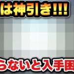 【ドラクエウォーク】終わってからだと入手困難です