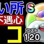 【ドラクエウォーク】メタルキング心就職先ココじゃね!?【使ったことある？】
