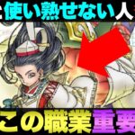 【ドラクエウォーク】天地雷鳴士を理解できていない人はこの機会に使いこなせるようになって下さい。