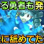 【ドラクエウォーク】諦める勇者が出るのも納得の難易度ｗモングラと仙台イベント振り返り！