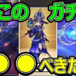 【ドラクエウォーク】このガチャは●●べきだ!?【星海の天球儀】