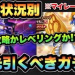 【ドラクエウォーク】攻略かレベリングか！？所持状況別マイレージならどのガチャを引くべき！？