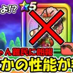 【ドラクエウォーク】超朗報！！まさかの性能が判明して、ケキちゃん級の武器が見つかる！運営の説明がマジで◯◯！