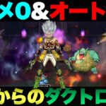 【ドラクエウォーク】明日からスキル制限ほこらが始まるぞ。