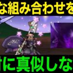 軒並み評価が最低だった過去の絶望武器たちが夢の共演を果たしました。【ドラクエウォーク】【ドラゴンクエストウォーク】
