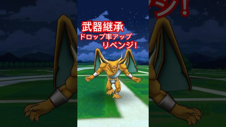 【ドラクエウォーク】ライオネック高確率に武器継承短剣装備で突入！