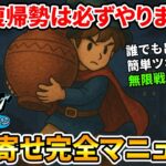 【ドラクエウォーク】ツボ寄せ【新規復帰勢は必ず】