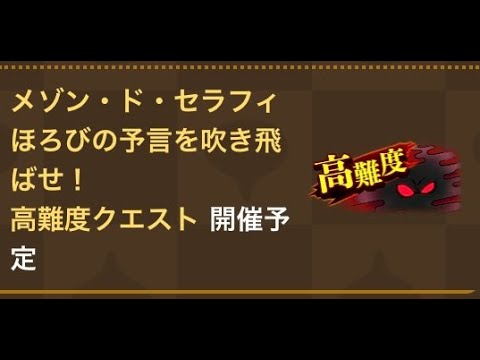挑戦する勇者は視聴者が決める！メゾンドセラフィ高難度初見ライブ！【ドラゴンクエストウォーク】