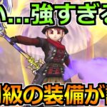 【ドラクエウォーク】反則級の装備の組み合わせが話題！実戦投入したら強すぎたｗ