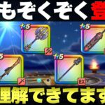 【ドラクエウォーク】テンションの仕様を理解していない方はこの機会に覚えましょう。