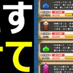 【ドラクエウォーク】終わりません終わりません