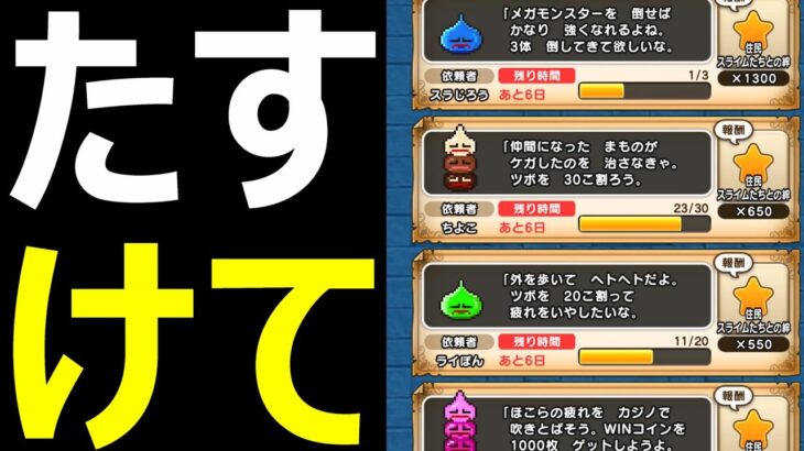 【ドラクエウォーク】終わりません終わりません