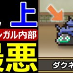 【ドラクエウォーク】ぷるぷる僕は悪いスライムだよ【スラリンガル内部スライム】